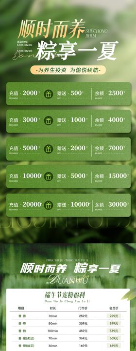 端午节充值海报