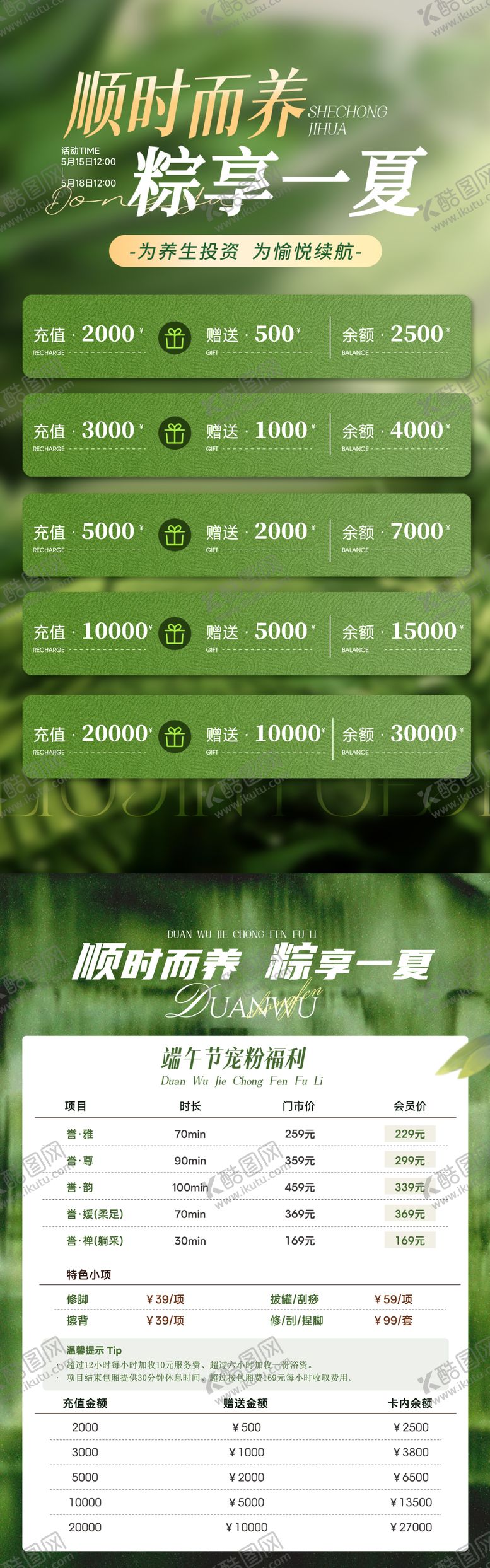 编号：21168205222305344316【酷图网】源文件下载-端午节充值海报