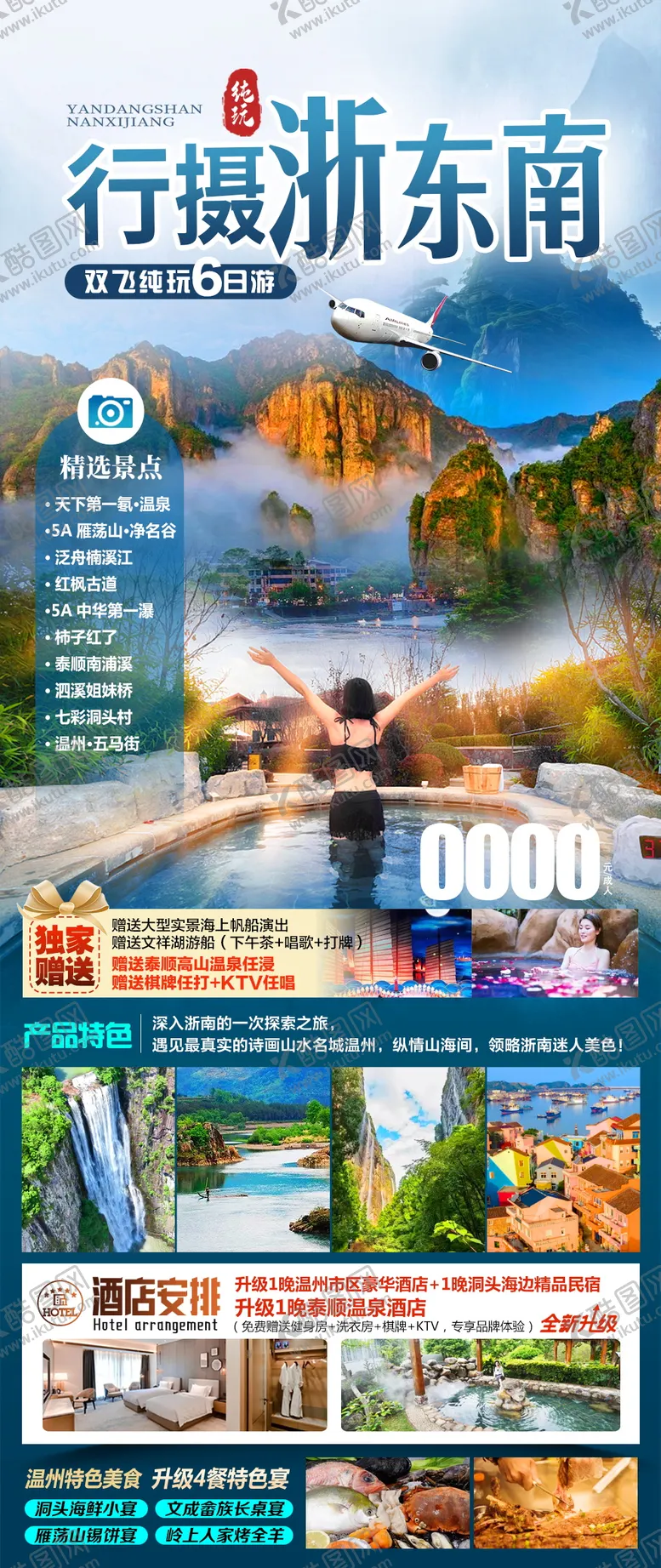 编号：56990201051324543248【酷图网】源文件下载-浙东南