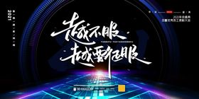 年会盛典