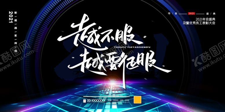 编号：58256305132053051775【酷图网】源文件下载-年会盛典