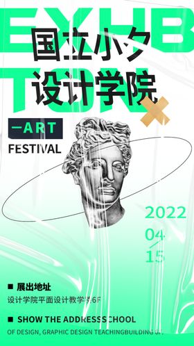 设计展艺术展