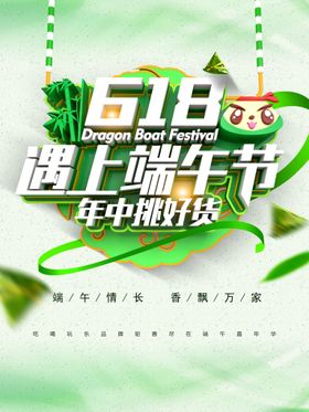 618端午海报