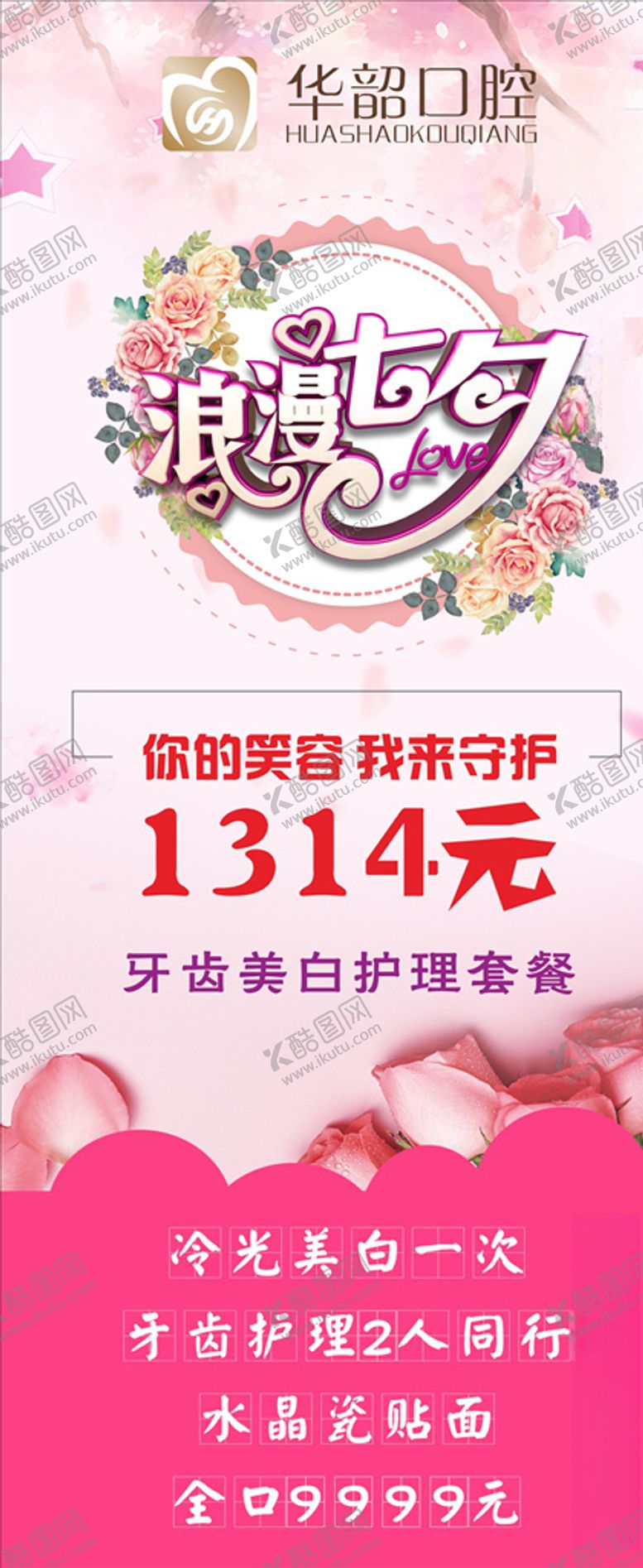 编号：61492206191151332023【酷图网】源文件下载-口腔展架