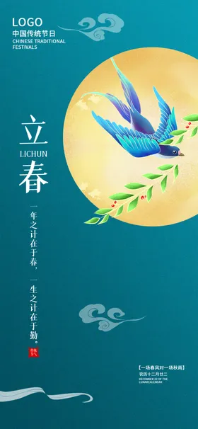 立春树木地产二十四节气