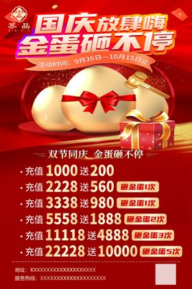 国庆砸金蛋活动