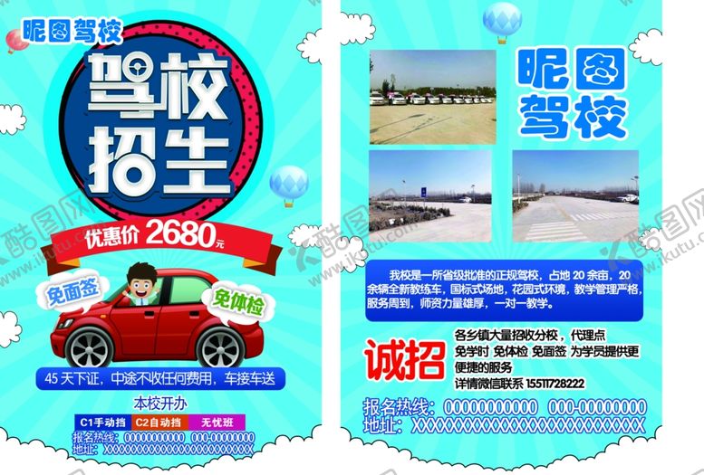 编号：89128004290244095702【酷图网】源文件下载-驾校单页A5