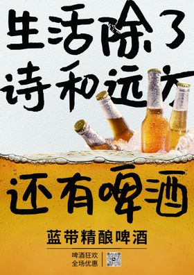 啤酒海报