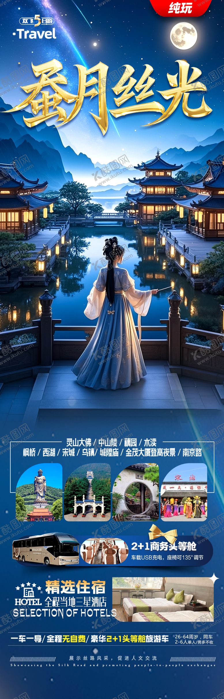 编号：89090011242031111163【酷图网】源文件下载-江南华东旅游海报