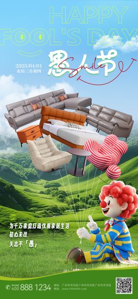 愚人节家居创意海报