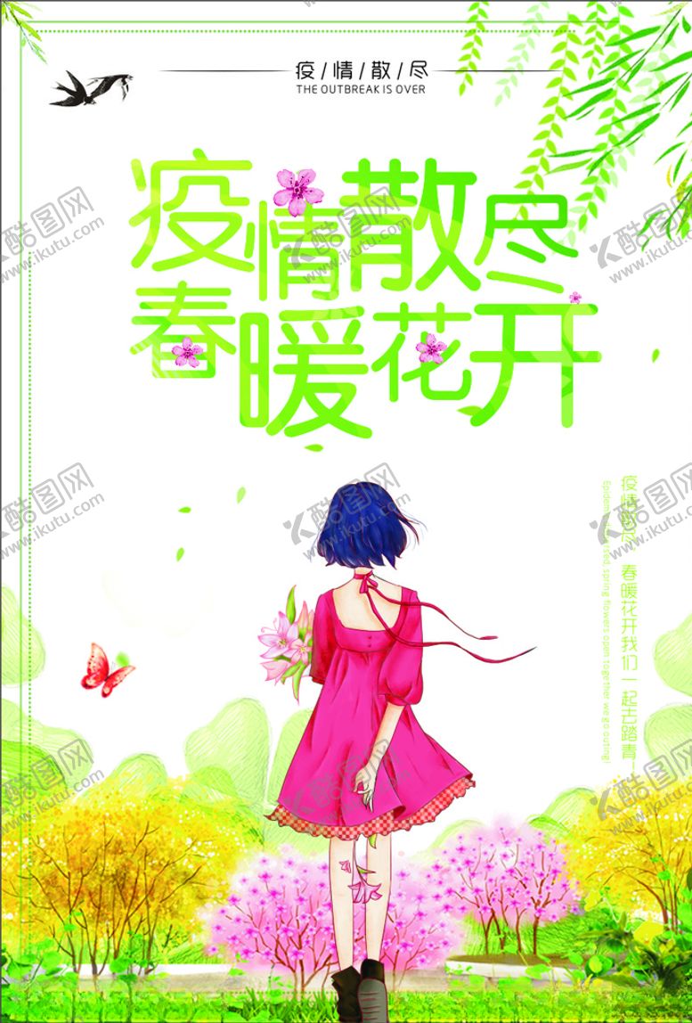 编号：84197410190407287524【酷图网】源文件下载-春暖花开