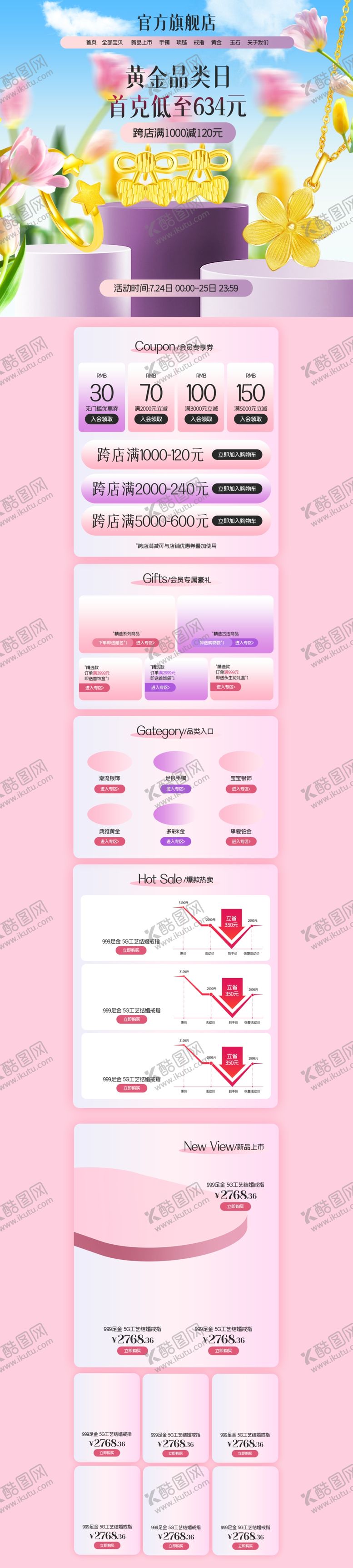 编号：54592301041026429245【酷图网】源文件下载-粉色黄金首页