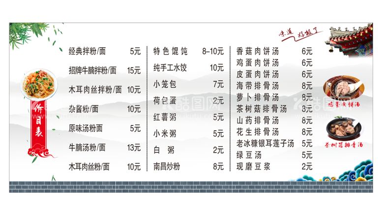 编号：85712310171455067456【酷图网】源文件下载-粉面价目表