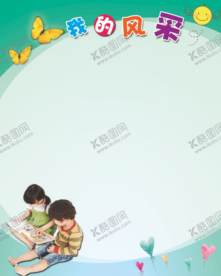 编号：43180507130817016922【酷图网】源文件下载-我的风采