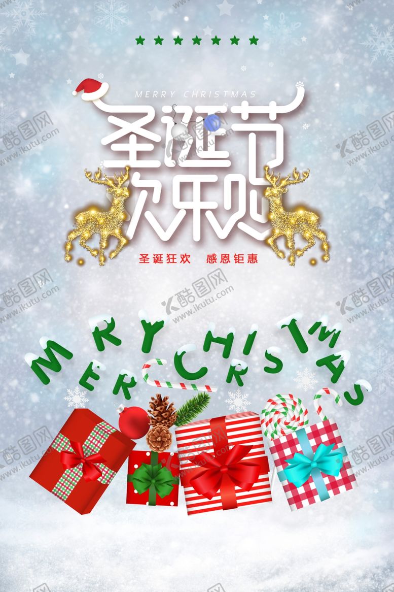 编号：52171410301109536868【酷图网】源文件下载-圣诞节