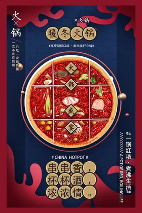 火锅海报