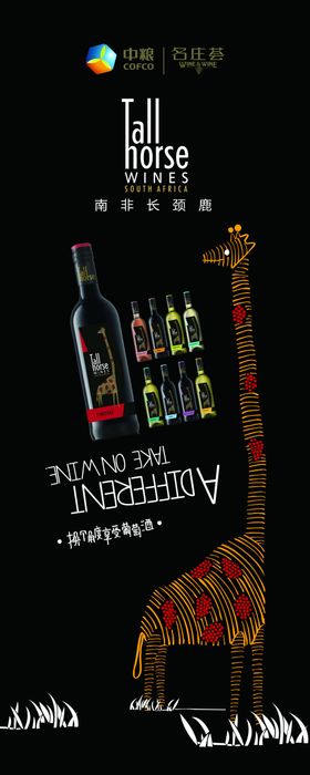 红酒展架