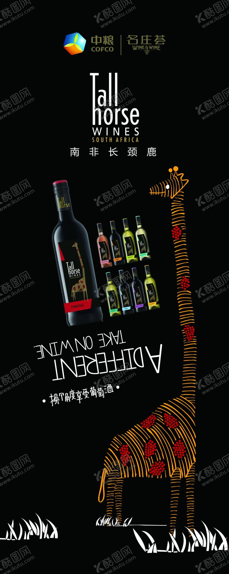 编号：78356905072254544761【酷图网】源文件下载-红酒展架