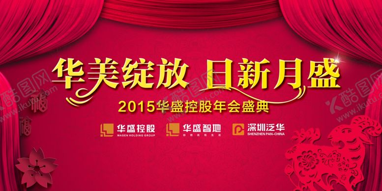 编号：79368610111926215031【酷图网】源文件下载-地产年会背景