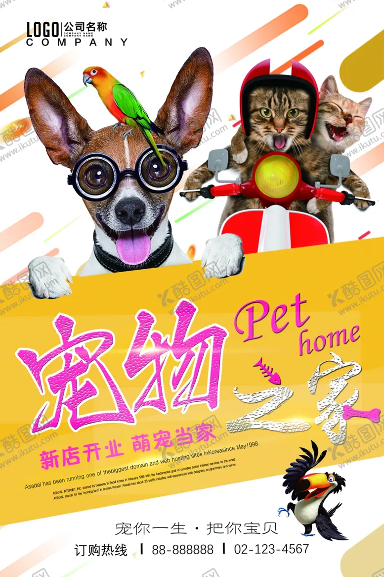 编号：23463806252127475234【酷图网】源文件下载-宠物店