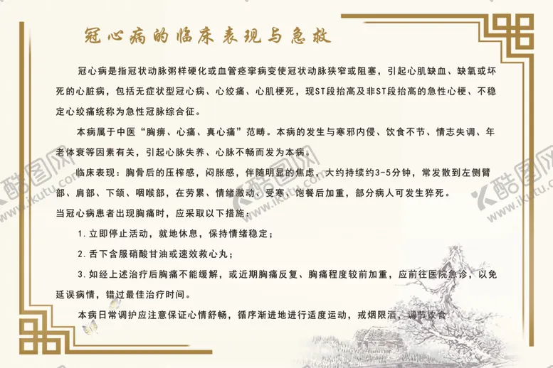 编号：55433706302016035590【酷图网】源文件下载-医院展板