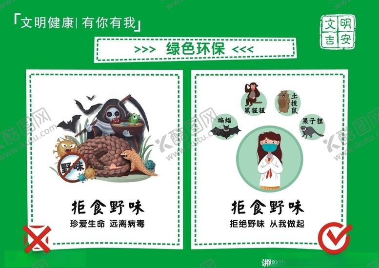 编号：63729309220346304054【酷图网】源文件下载-拒食野味A4不干胶