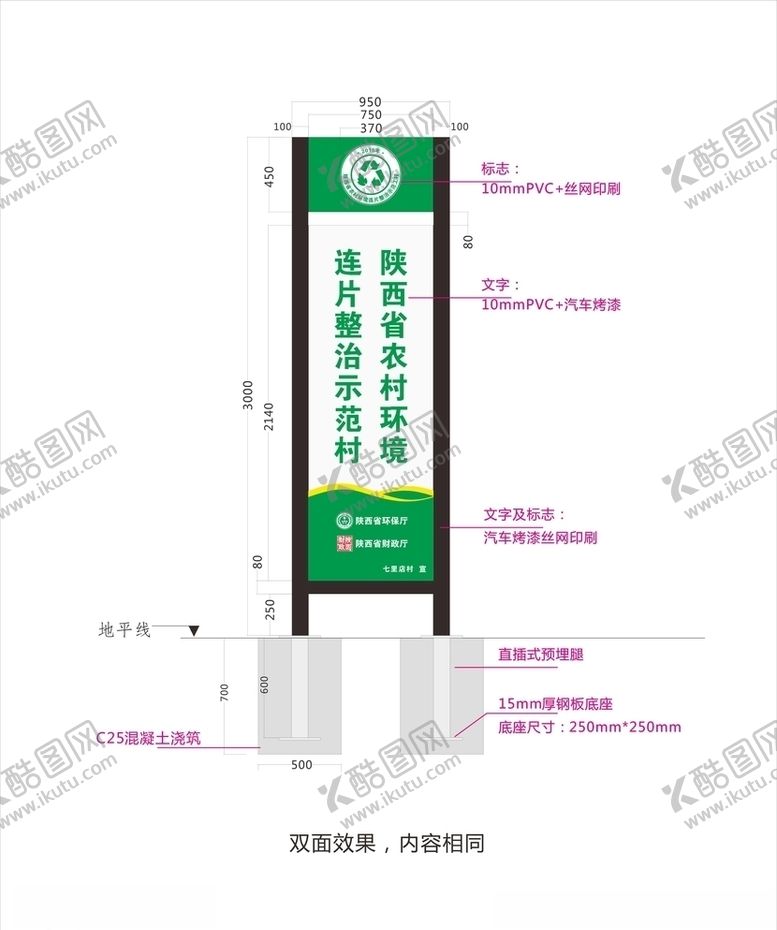 编号：82315507122346531140【酷图网】源文件下载-农村环境综合整治示范村标识牌