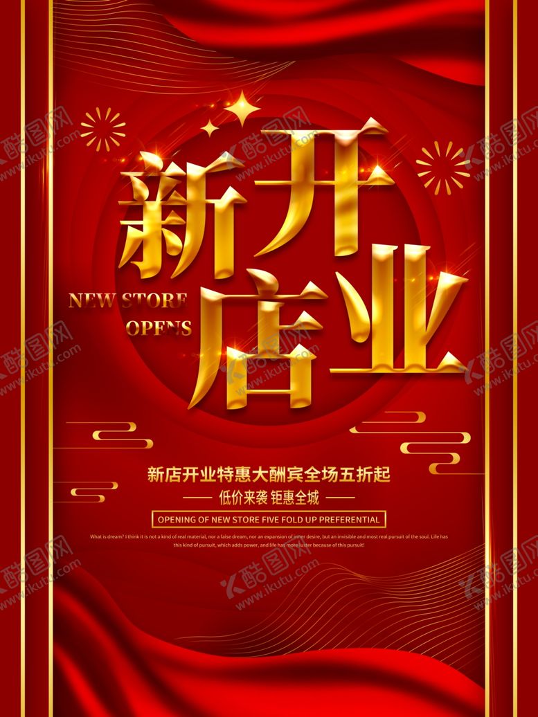 编号：31400406181927023242【酷图网】源文件下载-新店开业