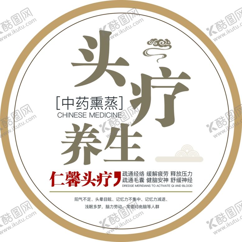 编号：42006711260236408481【酷图网】源文件下载-头疗养生