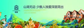 房地产海报中国风新中式新中式单页