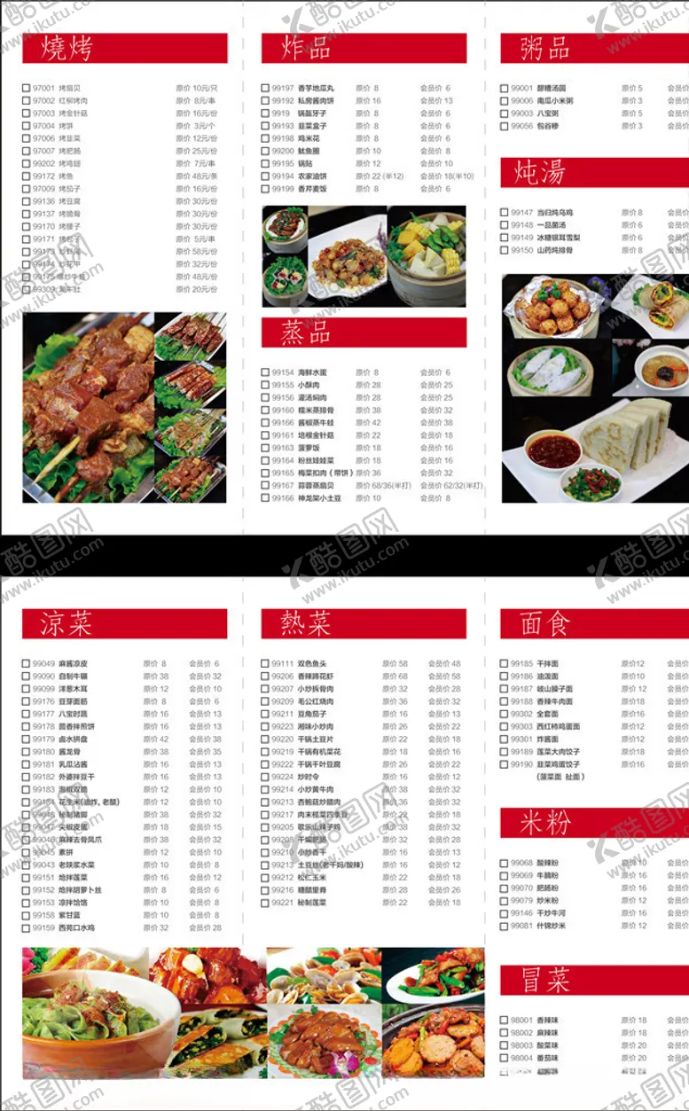 编号：16094506301013437459【酷图网】源文件下载-菜单菜谱地摊
