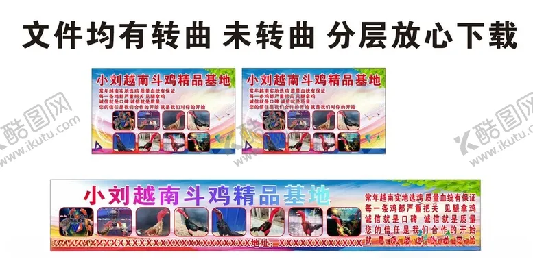 编号：63903701301202276800【酷图网】源文件下载-越南斗鸡基地