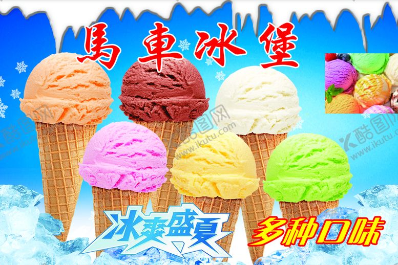 编号：55524710190425413025【酷图网】源文件下载-冰淇淋马车冰堡