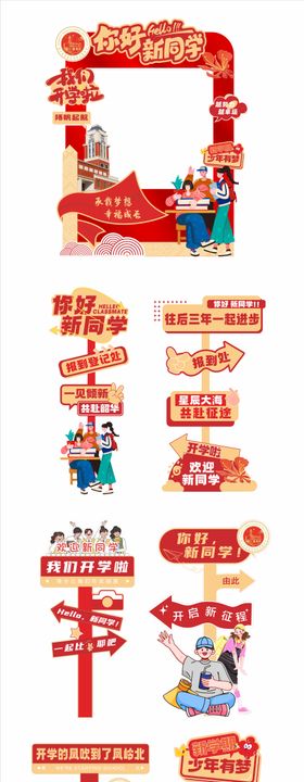 新学期开学打卡立牌美陈
