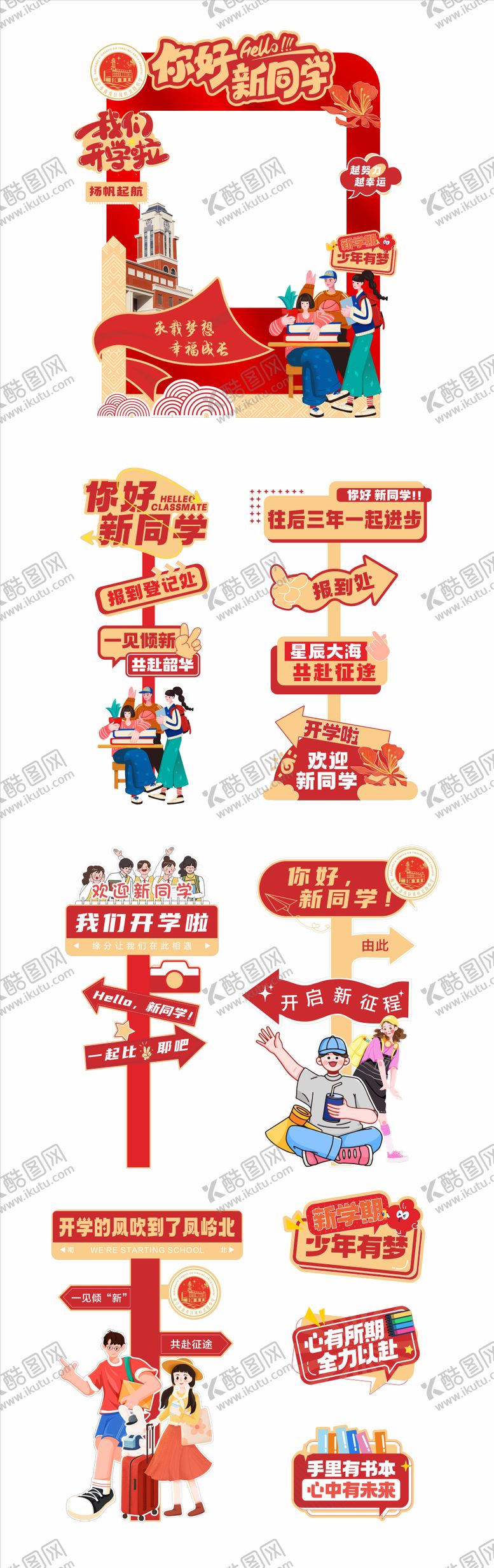 编号：41599810311449516807【酷图网】源文件下载-新学期开学打卡立牌美陈