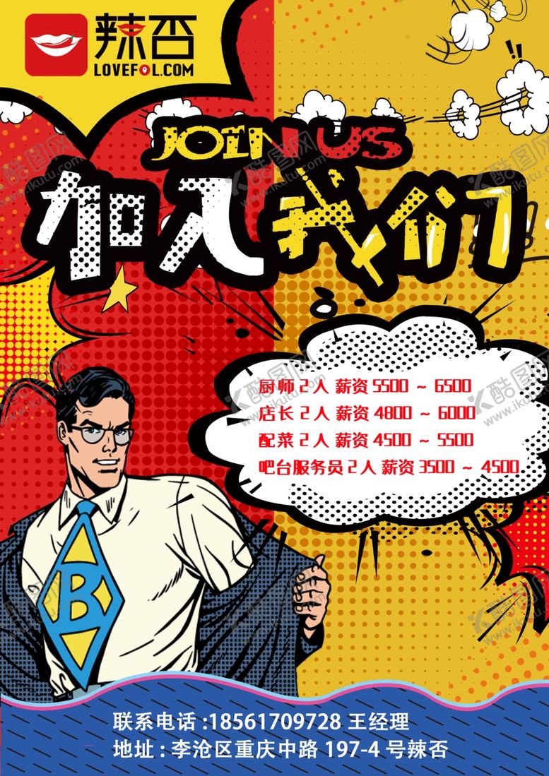 编号：48701710100910022642【酷图网】源文件下载-辣否招聘单页