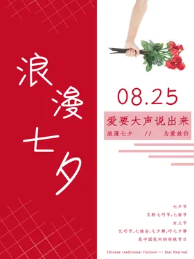 情人节展架甜蜜贺卡浪漫