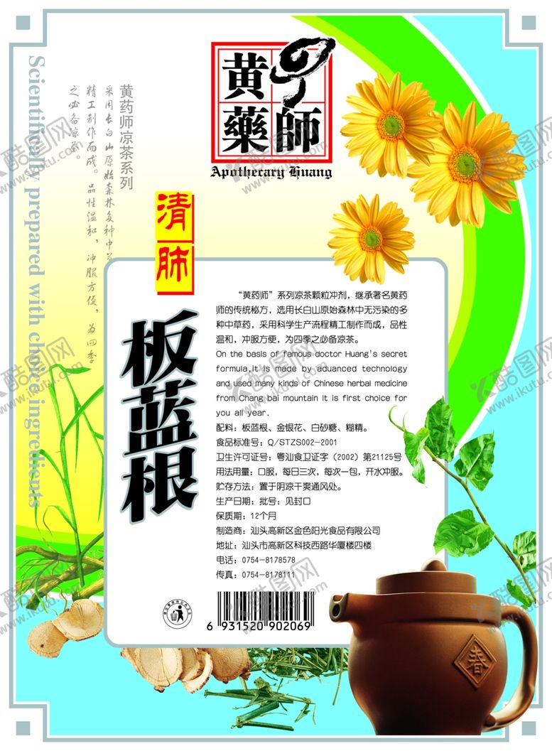 编号：13002706301815471830【酷图网】源文件下载-清肺板蓝根背