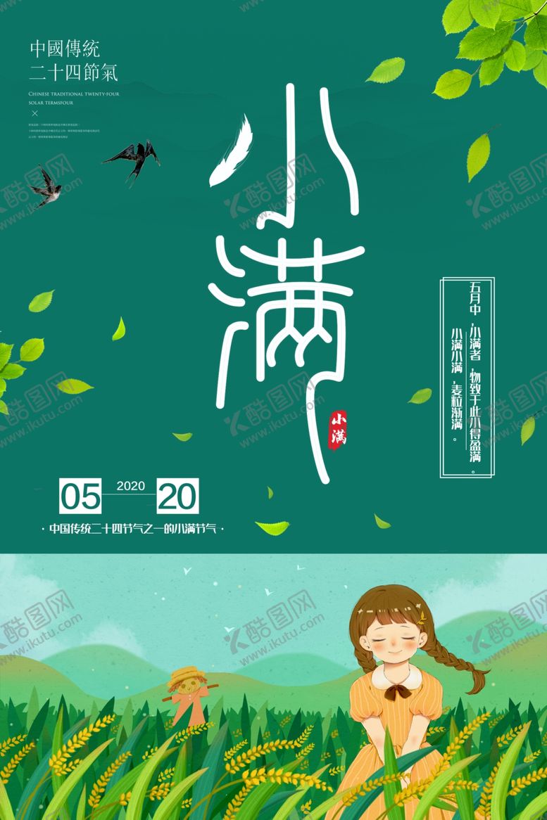 编号：82893007031736261720【酷图网】源文件下载-小满