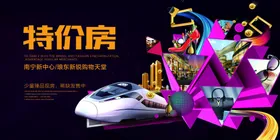 特价海报