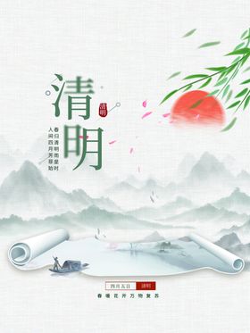 清明节日祭奠中国风踏青