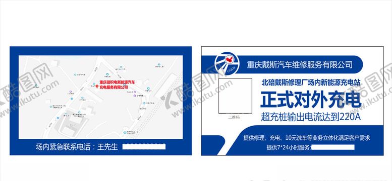 编号：81184909101422333499【酷图网】源文件下载-充电桩