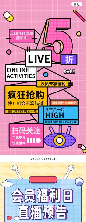 孟菲斯插画风格电商直播H5海报