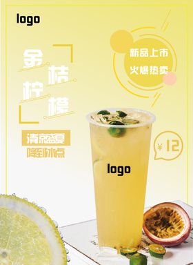 夏季金桔柠檬海报