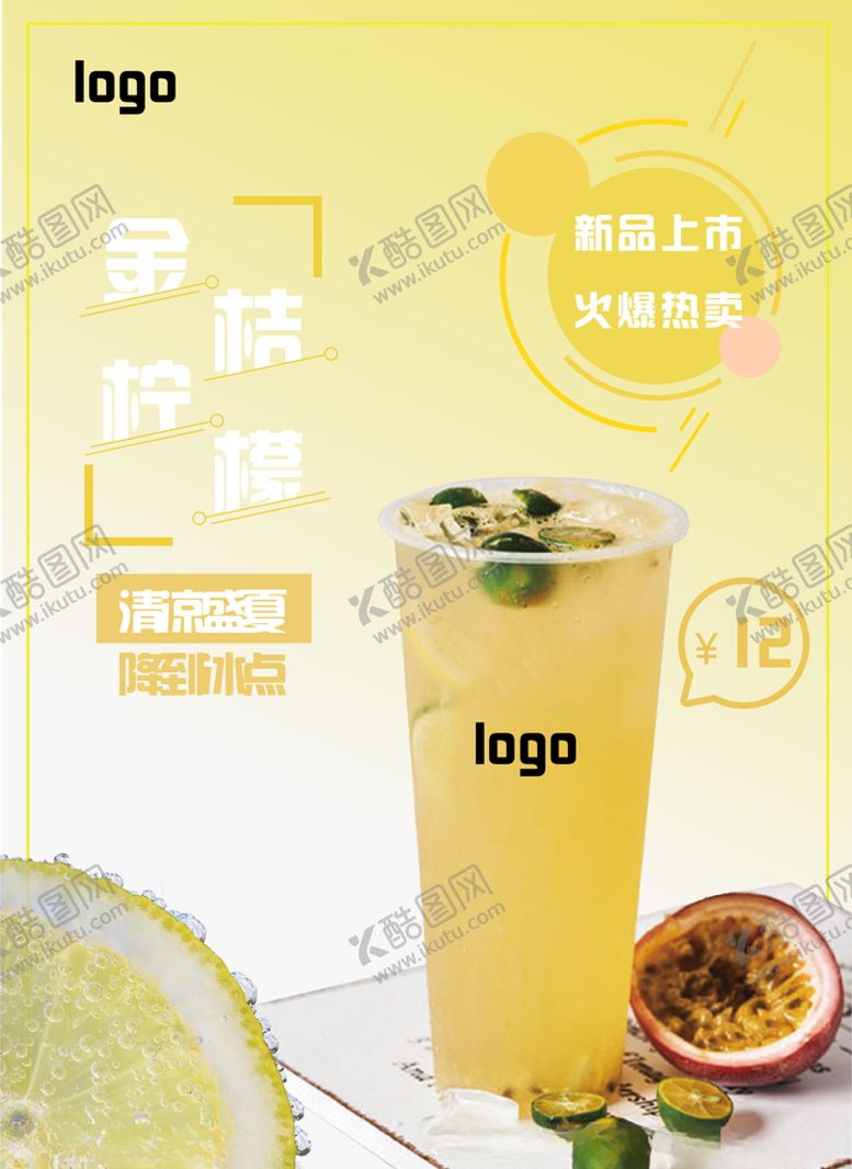 编号：68870710291112288786【酷图网】源文件下载-夏季金桔柠檬海报