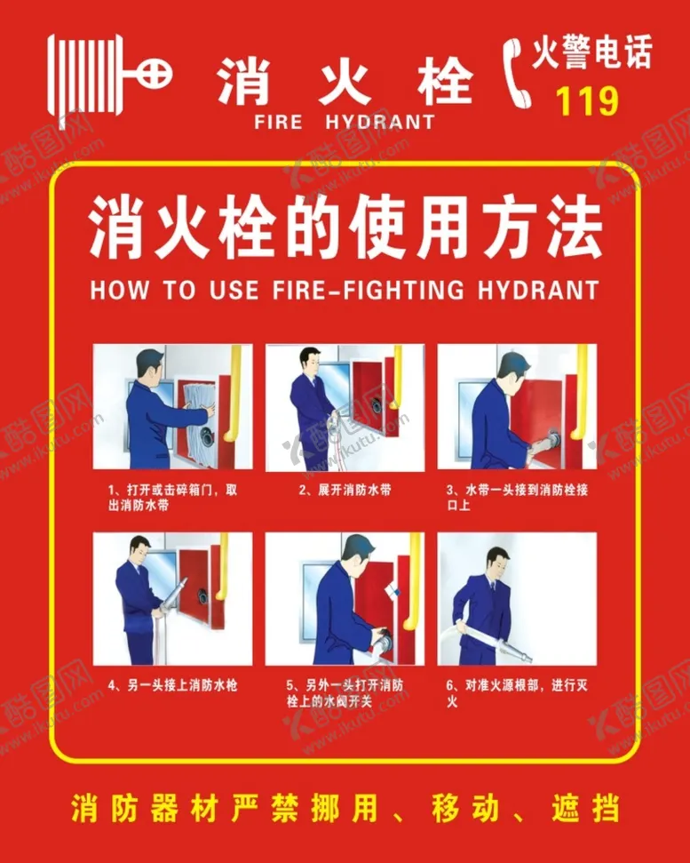 编号：59762409170627537450【酷图网】源文件下载-消火栓
