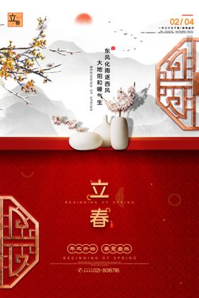 立春