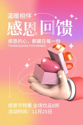 感恩节海报