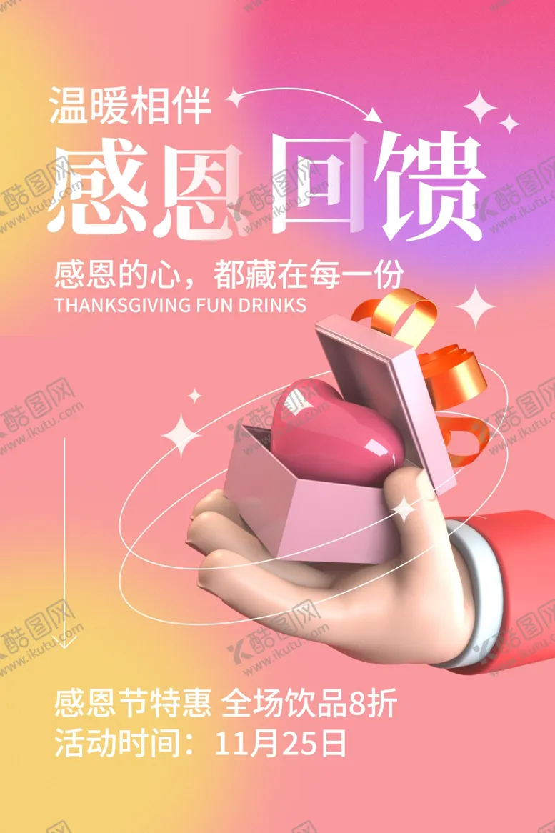 编号：12040901131747304772【酷图网】源文件下载-感恩节海报