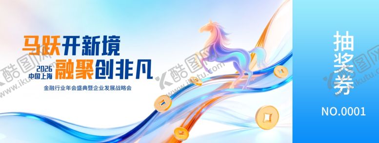 编号：10621404091958279625【酷图网】源文件下载-年会抽奖券